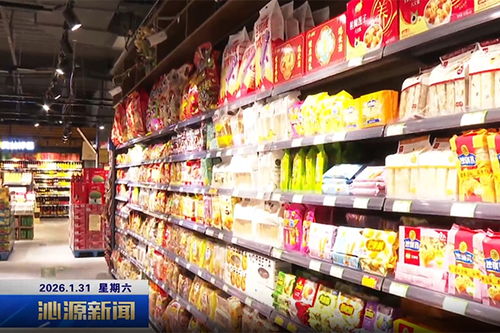 供應(yīng)足人氣旺，沁源年貨市場(chǎng)熱起來(lái)——日用百貨購(gòu)銷兩旺迎新春